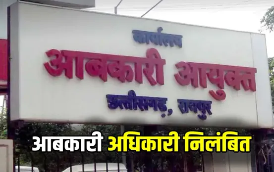 Excise Department Officer Suspended