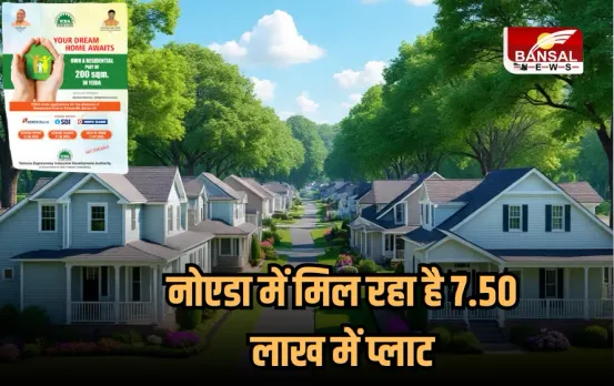 UP Housing Scheme: नोएडा में सस्ता प्लॉट खरीदने का सुनहरा मौका, YEIDA ने लॉन्च की नई हाउसिंग स्कीम, जानें पूरी डिटेल