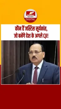 Justice Suryakant: जस्टिस सूर्यकांत होंगे भारत के अगले मुख्य न्यायाधीश? सीजेआई बीआर गवई ने कर दी नियुक्ति की सिफारिश