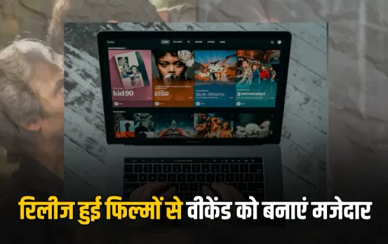 OTT Release List: Netflix से लेकर JioCinema तक, 13 जून को रिलीज हुई ये नई फिल्में और Web Series, वीकेंड पर लें इनका मजा