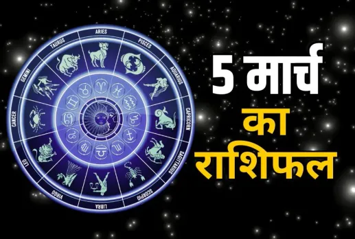 Daily Horoscope 05 March, Aaj Ka Rashifal