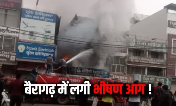 Fire Broke in Bairagarh Market