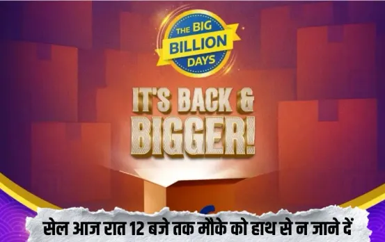 Flipkart Big Billion Days Sale 2025 2 October last day hindi news zxc (1)