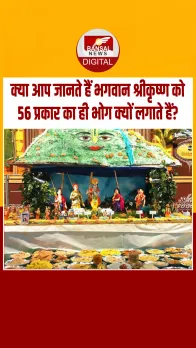 Govardhan Pujan: भगवान कृष्ण के 56 भोग का गोवर्धन पर्वत से क्या है संबंध ?