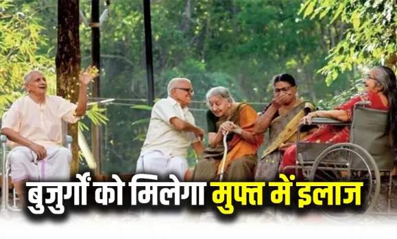 इस राज्य की सरकार का जनता का तोहफा: नागरिकों को संजीवनी योजना के तहत मिलेगा मुफ्त इलाज; जानें कौन कर सकता है अप्लाई