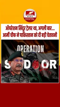 पाकिस्तान हो जाए सावधान! ऑपरेशन सिंदूर पर सेना प्रमुख जनरल उपेंद्र द्विवेदी ने दी चेतावनी