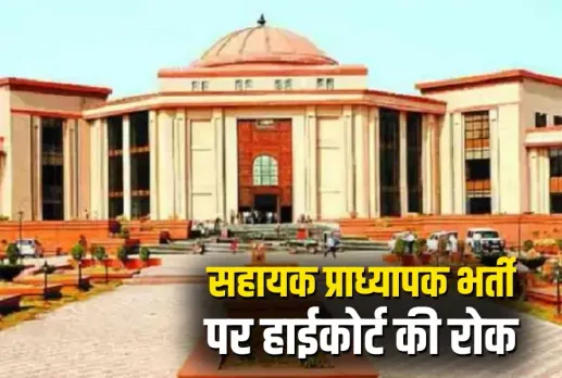 GGU Assistant Professor Bharti