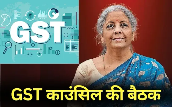GST Council Meeting 2 parts of tax slab cheap expensive Finance Minister Nirmala Sitharaman hindi news