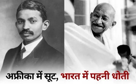 Gandhi Jayanti Mahatma Gandhi interesting facts hindi news