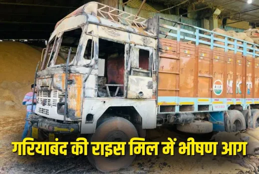 Gariyaband fire news