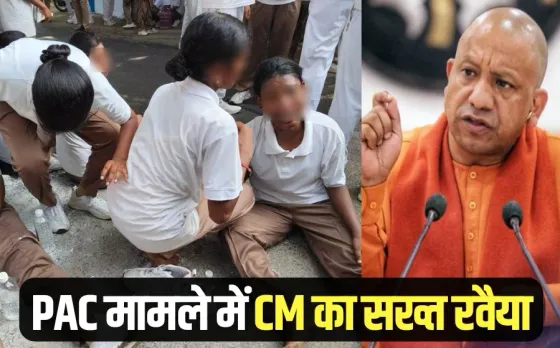 Gorakhpur PAC: गोरखपुर PAC वाहिनी में महिला ट्रेनी सिपाहियों के मामले में सीएम योगी ने ADG को लगाई फटकार