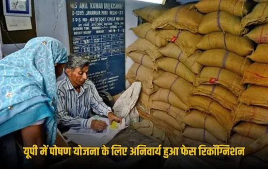 UP Poshan Ahar New Rule: यूपी में महिलाओं-बच्चों को पोषण आहार के लिए FRS अनिवार्य, नया नियम 1 जुलाई से होगा लागू