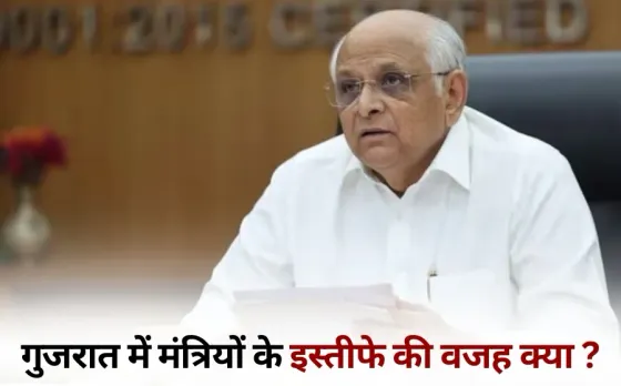 Gujarat ministers resign cabinet expansion reason New cabinet oath hindi news