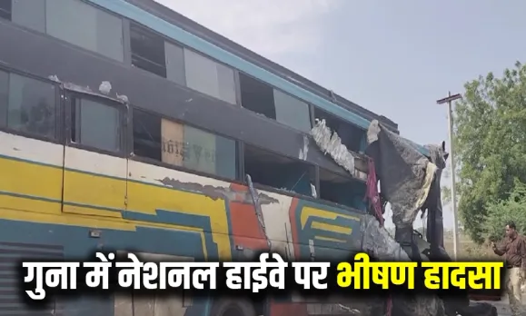 गुना में भीषण हादसा: NH-46 पर यात्री बस ने खड़े कंटेनर में पीछे से मारी टक्कर, हादसे में 13 यात्री घायल, 4 की हालत गंभीर