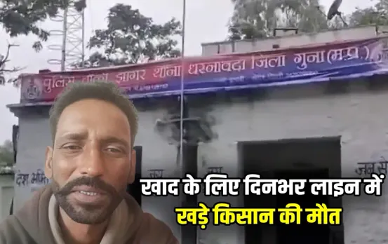 Madhya Pradesh Guna Farmer Death Case DAP Shortage Viral Video