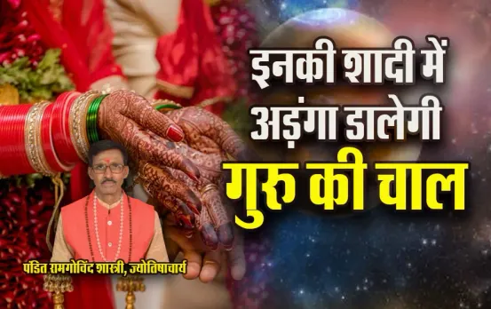 Guru-Gochar-2025-Vivah-Muhurat-Peeli-Puja-Upay