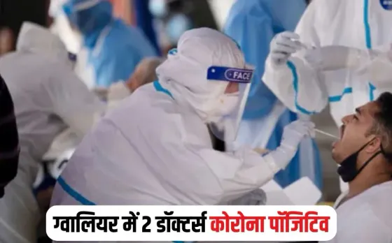 Gwalior Corona Positive