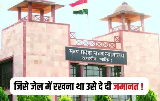 Gwalior HC Bench Order