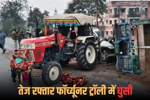 Gwalior-Jhansi Highway Accident: ग्वालियर-झांसी हाईवे पर ट्रैक्टर-ट्रॉली में घुसी तेज रफ्तार कार, 5 लोगों की दर्दनाक मौत