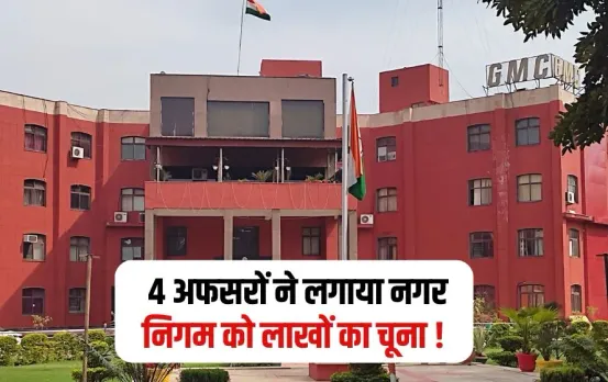 Gwalior Municipal Corporation Case