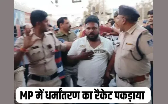 MP से धर्मांतरण के लिए जा रहे 18 लोग पकड़ाए: एक लाख का लालच देकर जालंधर के चर्च ले जाया जा रहा था, 3 स्टेशनों पर उतारा