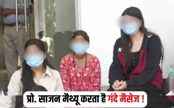 Gwalior Professor Harassment Case