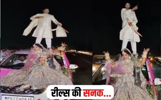 Gwalior REEL Viral Video