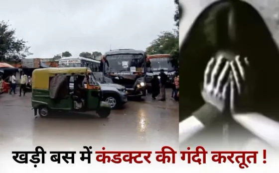Gwalior bus rape case conductor woman hindi news