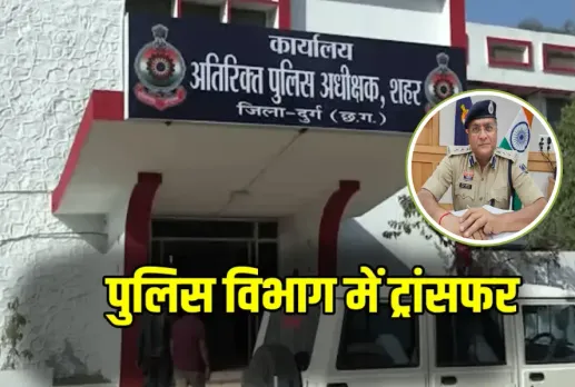CG Durg Police Transfer SSP Vijay Aggarwal