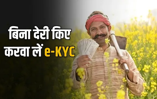 PM Kisan Yojana 19th installment