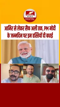 प्रधानमंत्री नरेंद्र मोदी के 75वें जन्मदिन के अवसर पर बॉलीवुड की इन हस्तियों ने दी बधाई