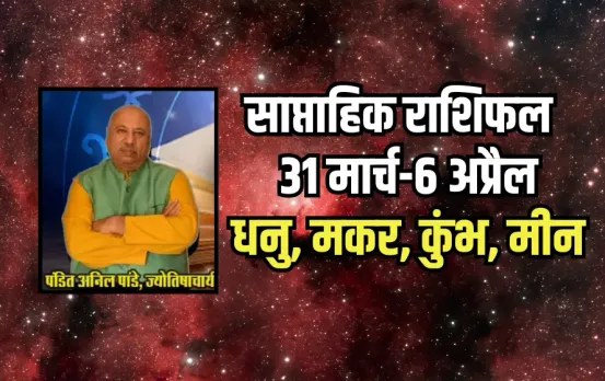 weekly horoscope 31 march -6 april 2025 dhanu , makar, kumbh, meen saptahik rashifal astrology hindi news