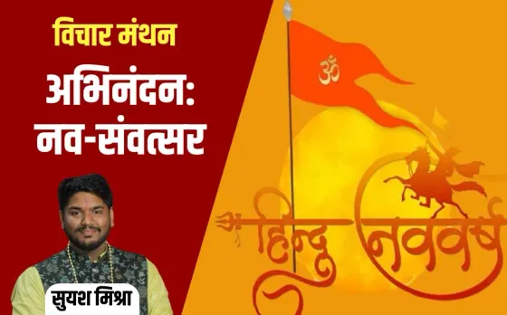Hindu Nav Varsh 2025 suyash mishra