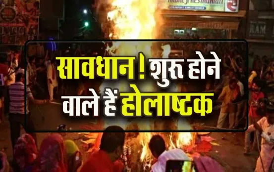 Holashtak-2025-Start-End-Date-kab-se-hain