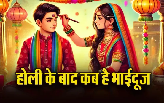 Holi-Bhai-Dooj-2025-Kab-Hai