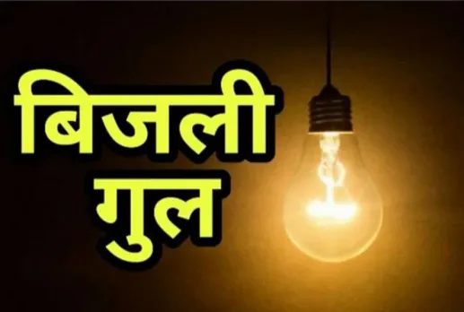 Bhopal Power Cut 28 May 2025