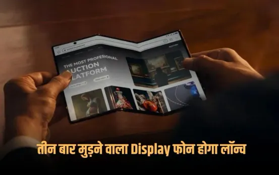 Huawei Mate XTs: इंतजार हुआ खत्म, तीन बार मुड़ने वाला डिस्प्ले फोन होगा लॉन्च, Apple और Samsung के उड़े होश