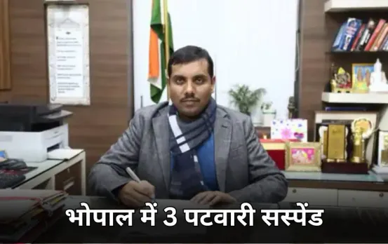 भोपाल कलेक्टर की बड़ी कार्रवाई: तीन पटवारी सस्पेंड, भ्रष्टाचार और निजी ऑफिस से काम करने के आरोप