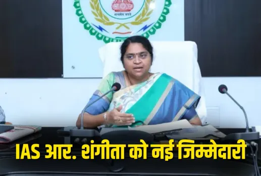 IAS R. Sangeeta given Additional Charge