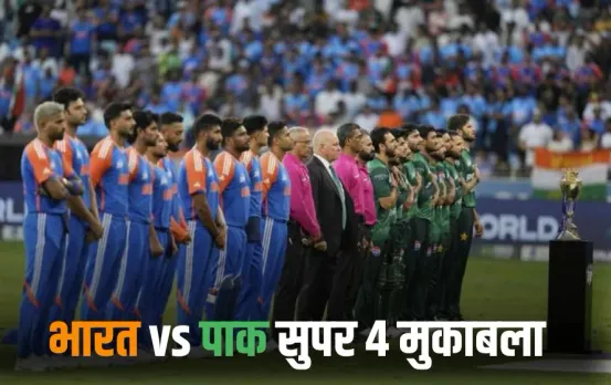 IND vs PAK Live Score Super four Asia Cup 2025 hindi news zxc