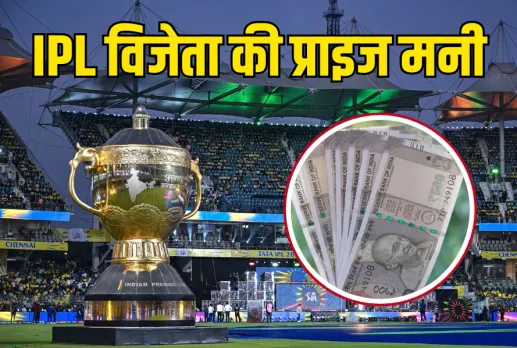 IPL 2025 Prize Money