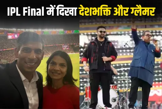 IPL Final RCB vs PBKS Rishi Sunak