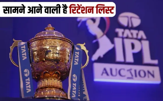 IPL retained players list will come on October 31 IPL Mega Auction hindi news