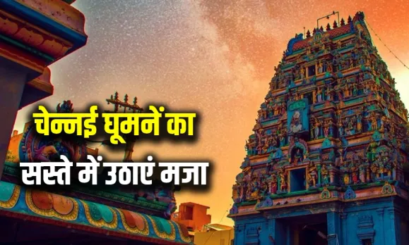 IRCTC Chennai Tour Package