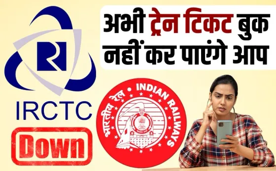 नए साल के पहले ही दिन IRCTC वेबसाइट डाउन: टिकट बुक करने के लिए परेशान हो रहे लोग, X पर रेलवे से शिकायत