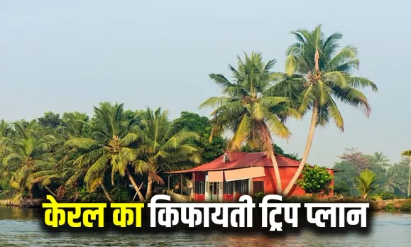 IRCTC Kerala Tour Package