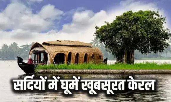 IRCTC Kerela Tour Package