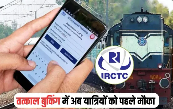 IRCTC Rules 2025