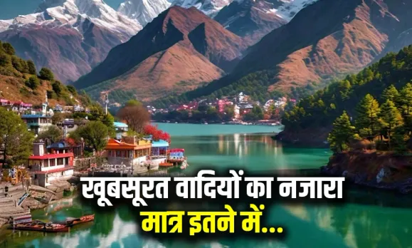 IRCTC Uttrakhand Tour Package