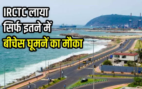 IRCTC Visakhapatnam Tour Package